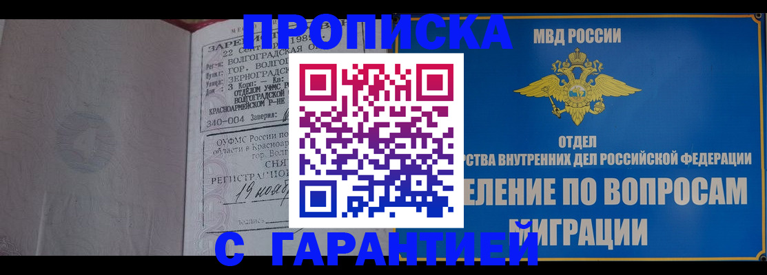 временная регистрация недорого в Ермолино