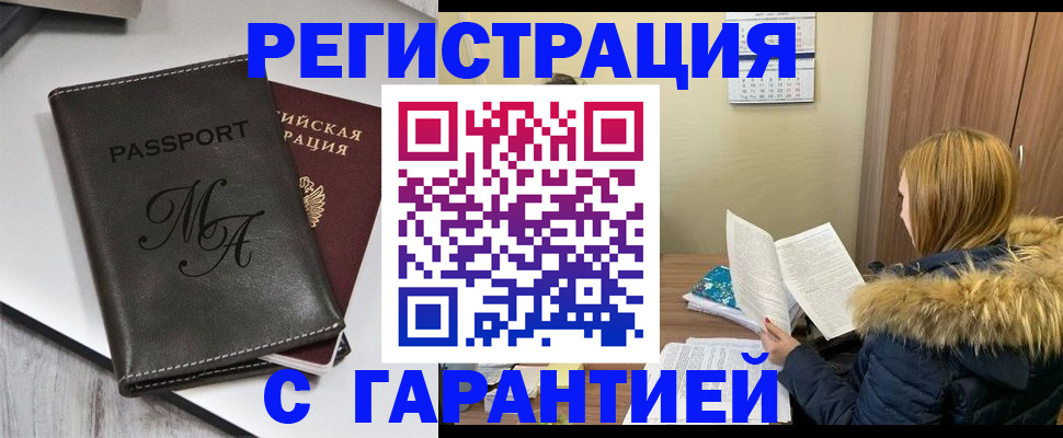 прописка для работы в Ермолино