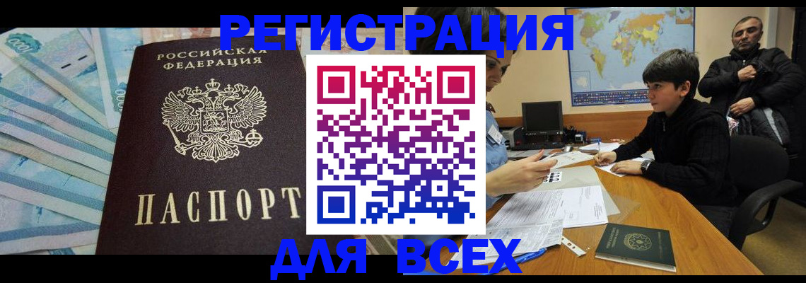 где прописаться в Ермолино